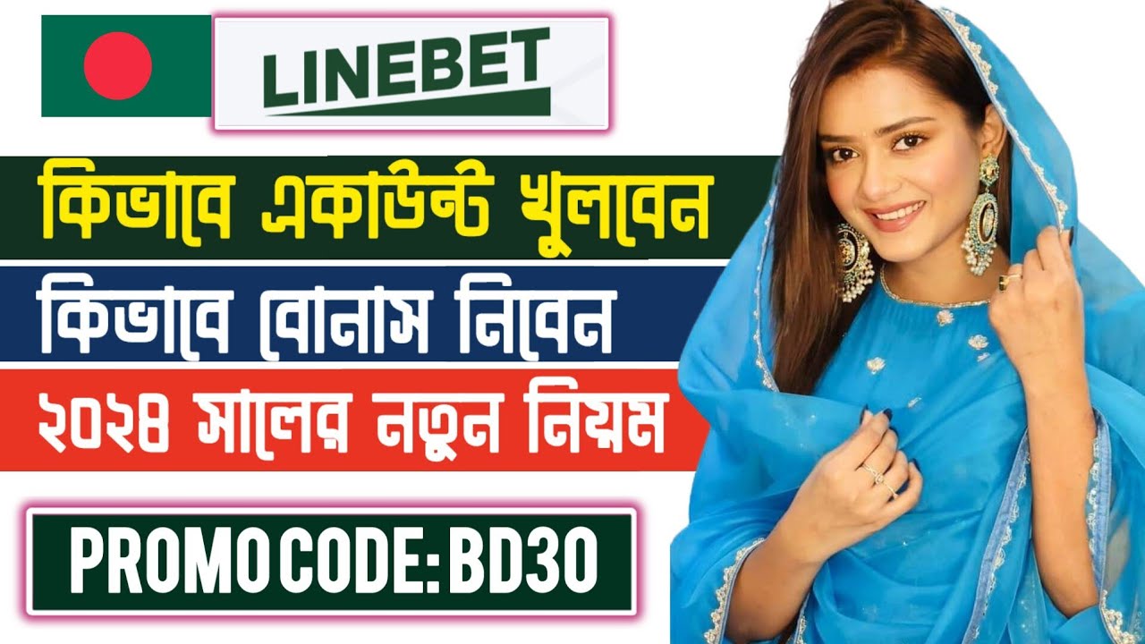 linebet account | linebet promo code | linebet kivabe khulbo | linebet account opening| line bet .