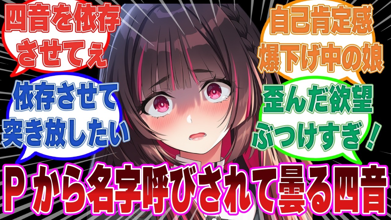 『白草さん』とPから名字呼びをされた四音が信頼していたPから距離感を離されたと勘違いしてヒステリックに叫び出した世界線【学マス/まとめ/反応集】