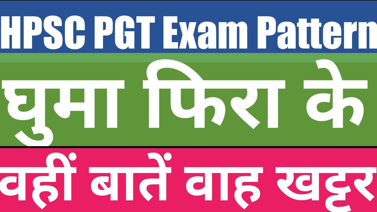 hpsc pgt exam pattern 2023||hssc pgt screening exam pattern||haryana pgt screening test syllabus||