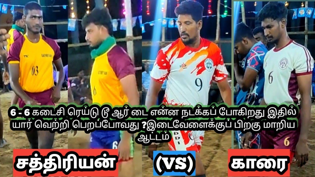காரை FRIENDS (VS) சத்திரியன் (ப,கு)💯 இடம்🔥 செட்டிகுப்பம் Vellore DT💪#dms #sports #kabaddi #gk