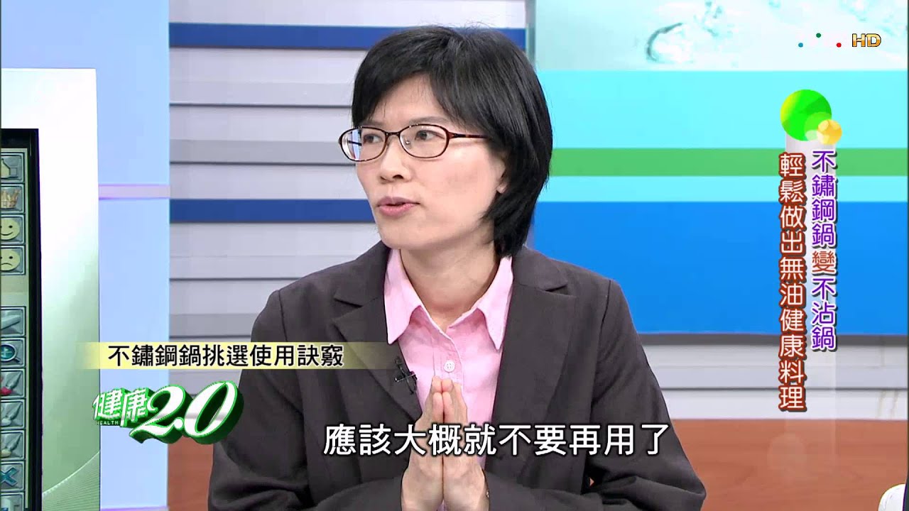 不鏽鋼鍋變不沾鍋 輕鬆做出無油健康料理 健康2.0 20151004 3/4