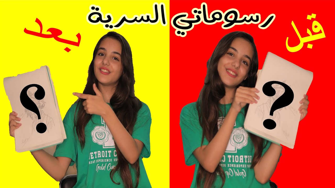 جوله في دفتر رسوماتي السري لأول مره!😳راح تتصدمو من الفرق!😳