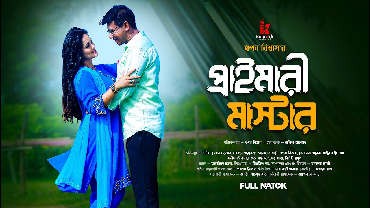 Primary Master | প্রাইমারী মাষ্টার | Shamim Hasan Sarkar | Samanta Parveg | Bangla New Natok 2025