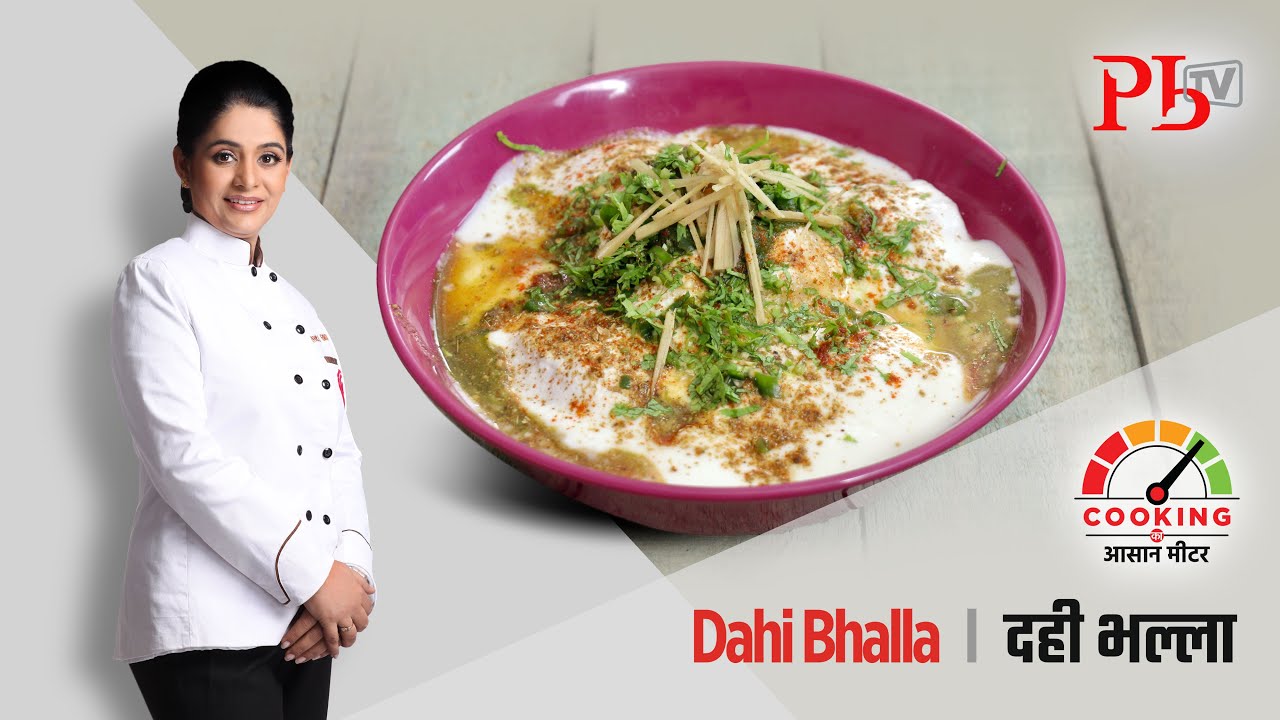 Dahi Bhalla l दही भल्ला I Pankaj Bhadouria