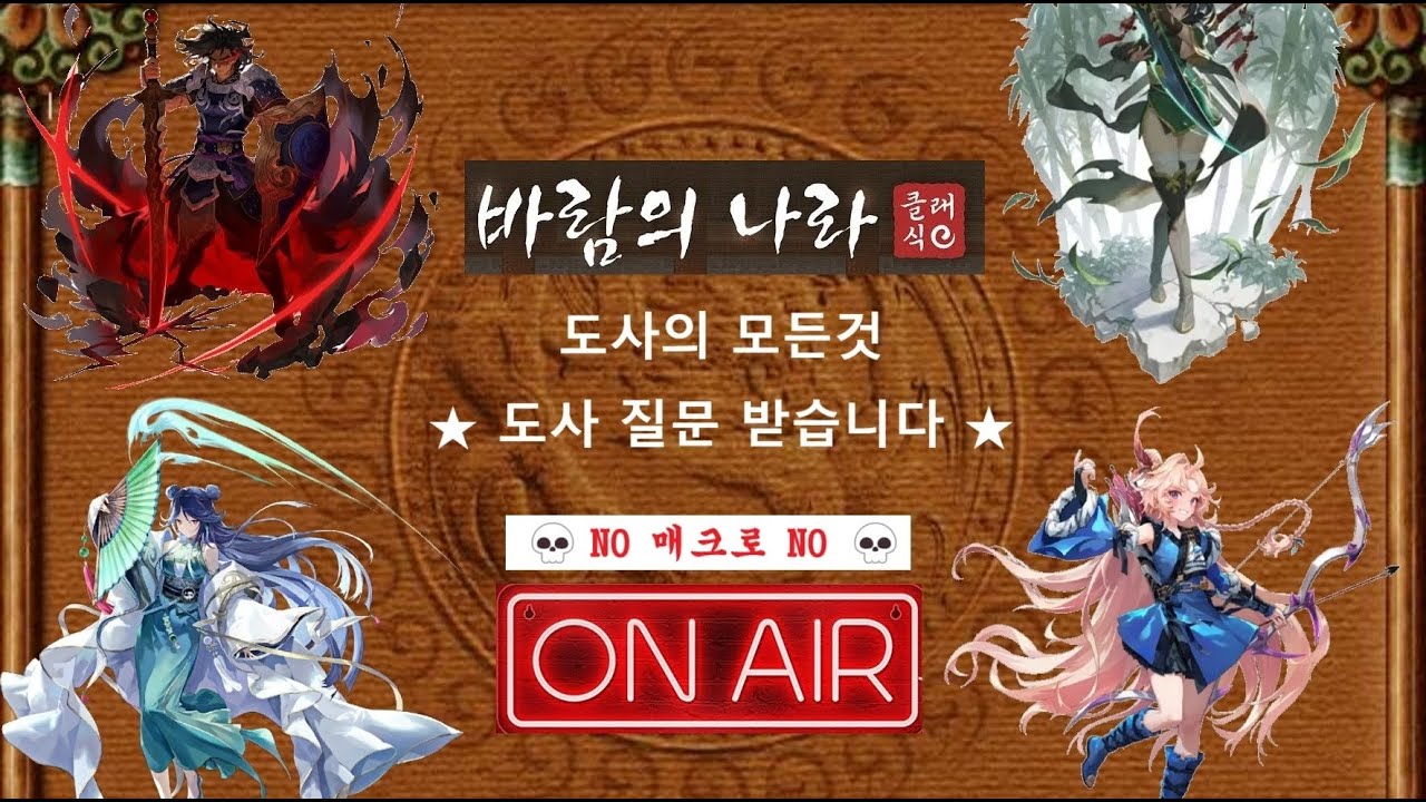 [바람의나라 클래식] 보리쌀 용궁레이드 파티~!!