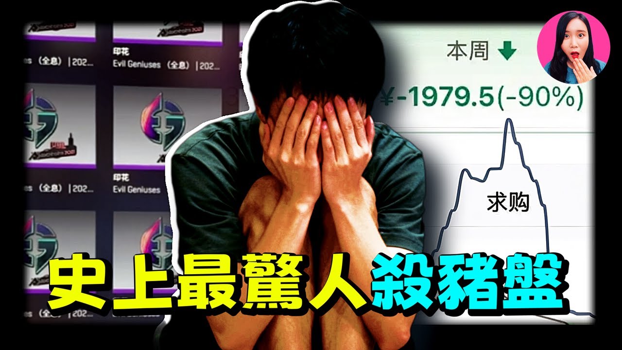 一定要看！正在盛行的新型殺豬盤！專坑年輕人，中國數十萬大學生已中招！[驚掉下巴 | 小烏]