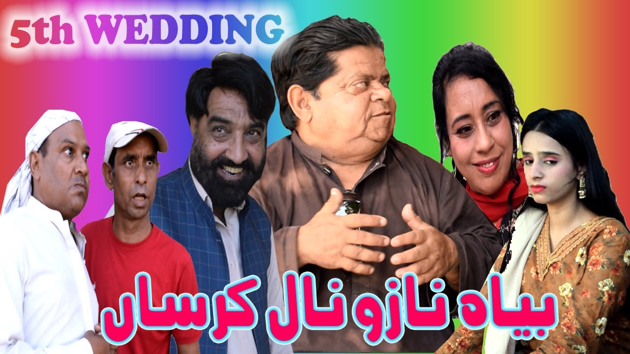 Nazo nal Bayah! ǁ New Pothwari Drama 2024 ǁ Shahzada Ghaffar ǁ MithuFunny Video ǁ 5th Wedding
