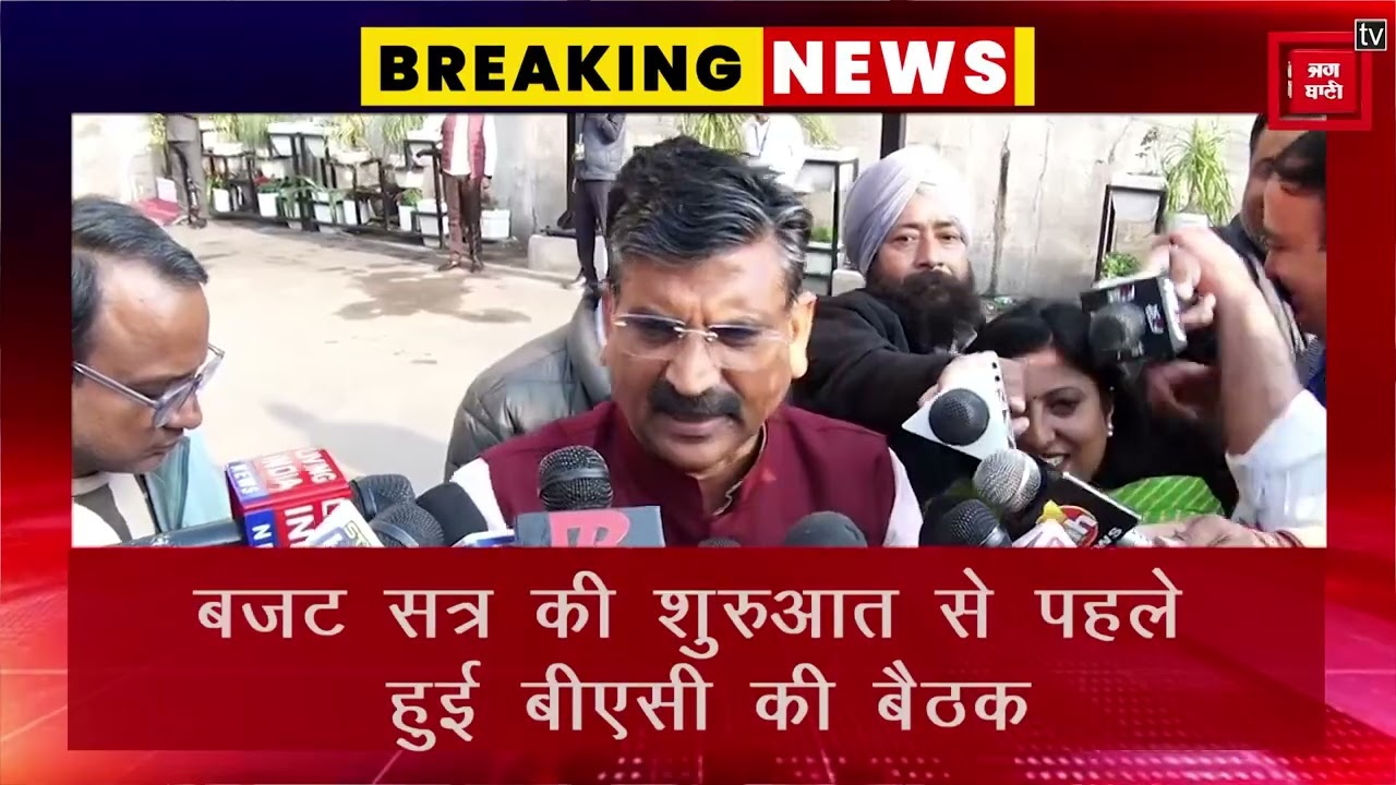 BUDGET सत्र से पहले हुई BAC की बैठक, नेता विपक्ष भूपेंद्र हुड्डा और मंत्री बेदी ने कही ये बात...