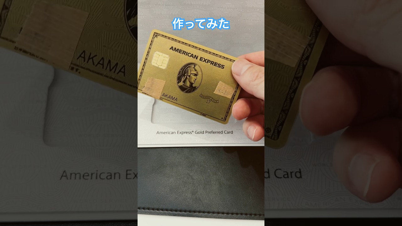 【速報】アメックスゴールドプリファード開封！中身はどうなってる？　