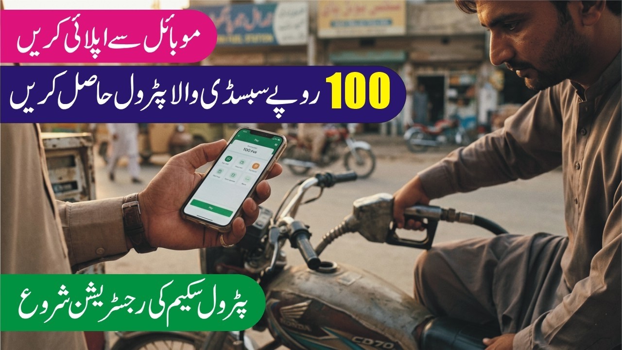 CM Punjab Petrol Subsidy App | 2000 Rupees Maryam Ko Batain App Scheme | Petrol Subsidy Kaise Milega