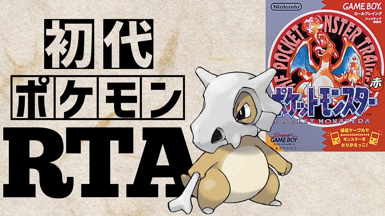 カラカラlv5を最初から相棒にしてRTAに挑んだら【ガラガラチャート】