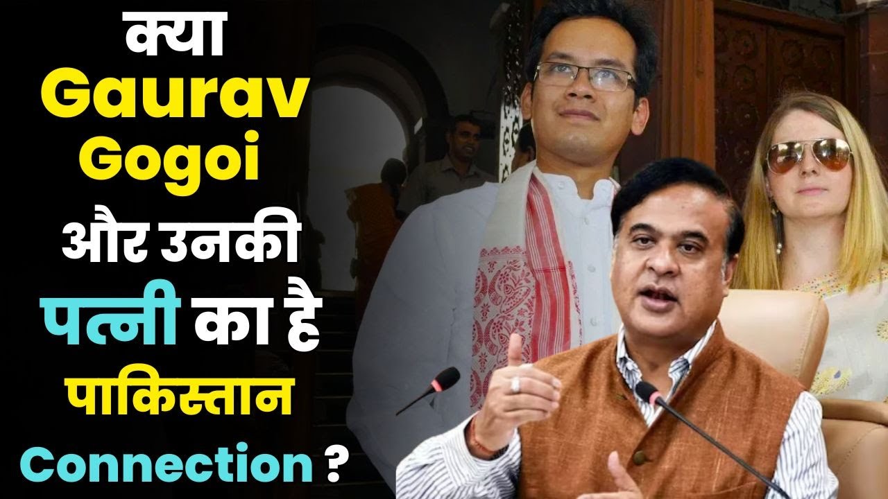 Gaurav Gogoi & Wife's 'Pakistan Connection' Bombshell! Assam CM Himanta Biswa | SIT Report 2026