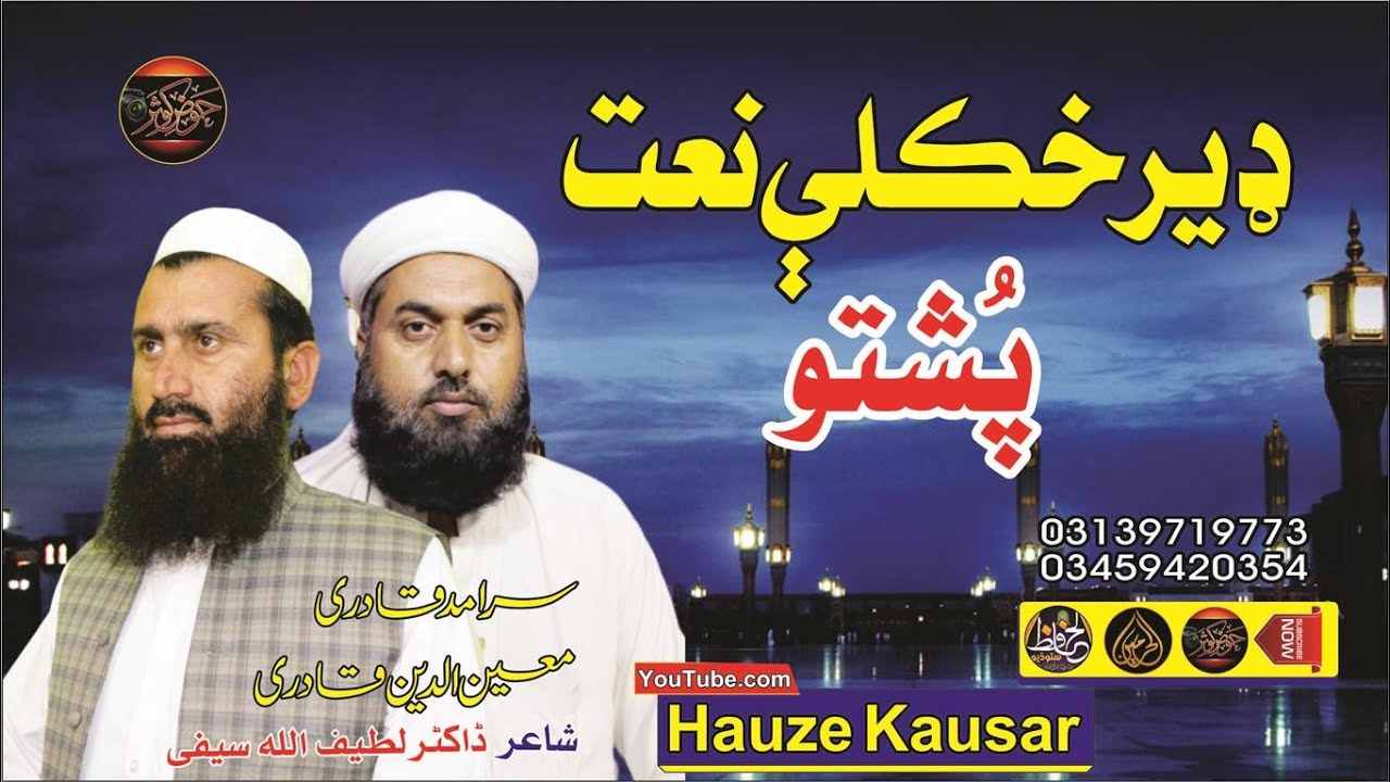 Pushtoo HD 2021 Naat || Hkoly Naat || Moeenuddien Qadri & Saramad Qadri