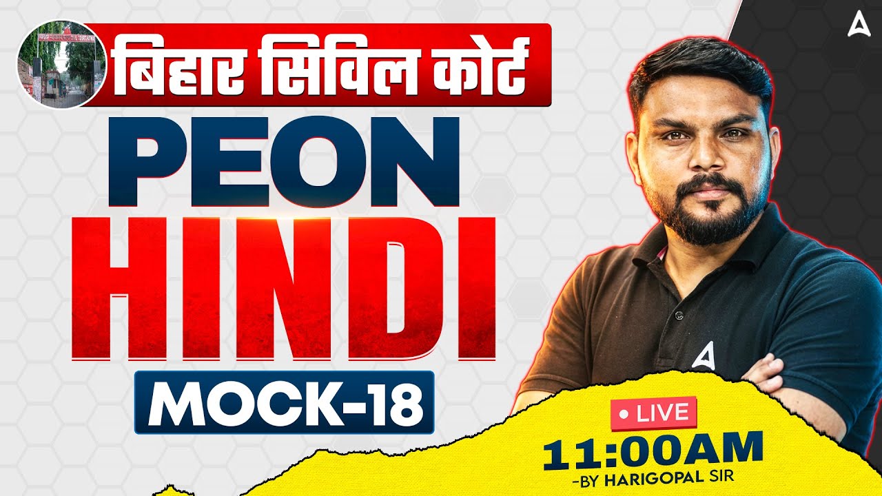 Civil Court Peon Exam 2026 | Bihar Civil Court Peon Hindi Classes | Mock – 18 | By Harigopal Sir