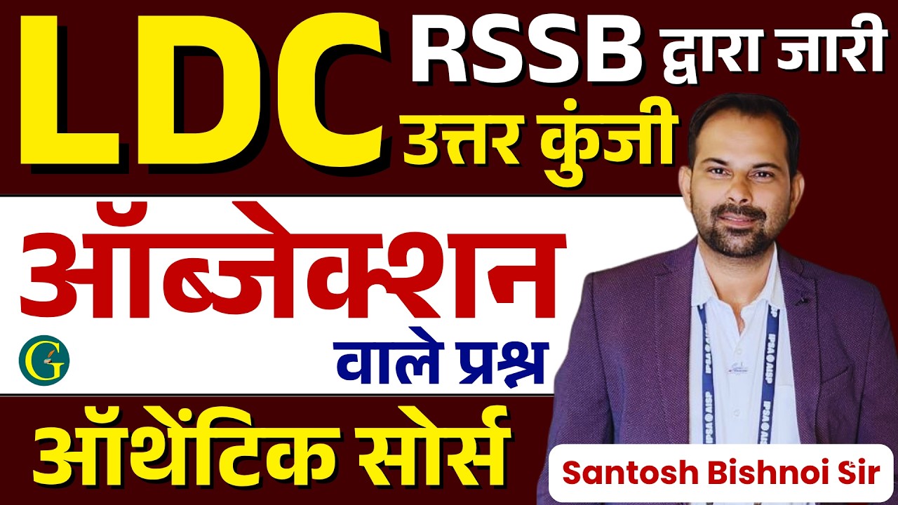 RSSB LDC Official Answer Key 2026 | RSSB LDC Objection and authentic Source | By Santosh Bishnoi Sir