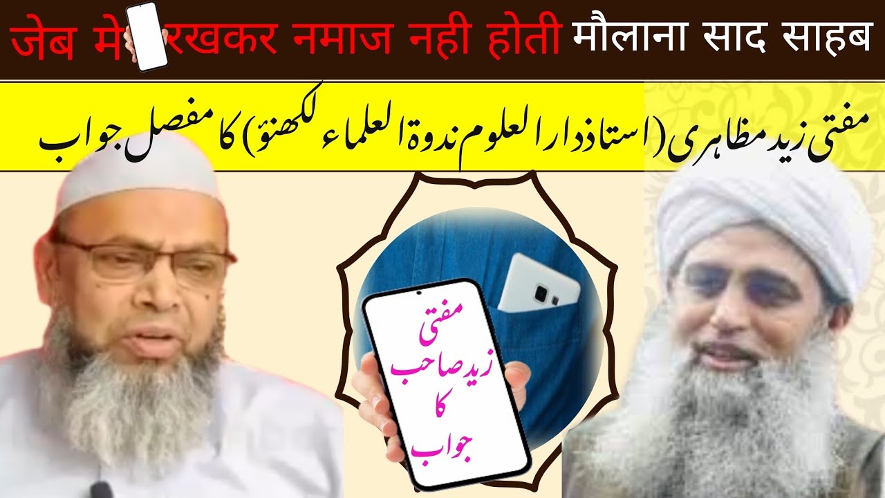 Maulana Saad Sahab Ko Diya Jawab Mufti Zaid Mazahiri Ne.Jeb Me Mobile Rakh Kar Namaz Nahi Hoti |