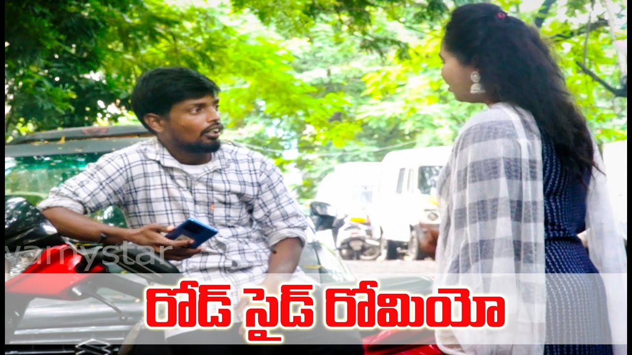 రోడ్ సైడ్ రోమియో FUNNY MOMENTS IN INDIAN COMEDY #swamystar #romeo 
