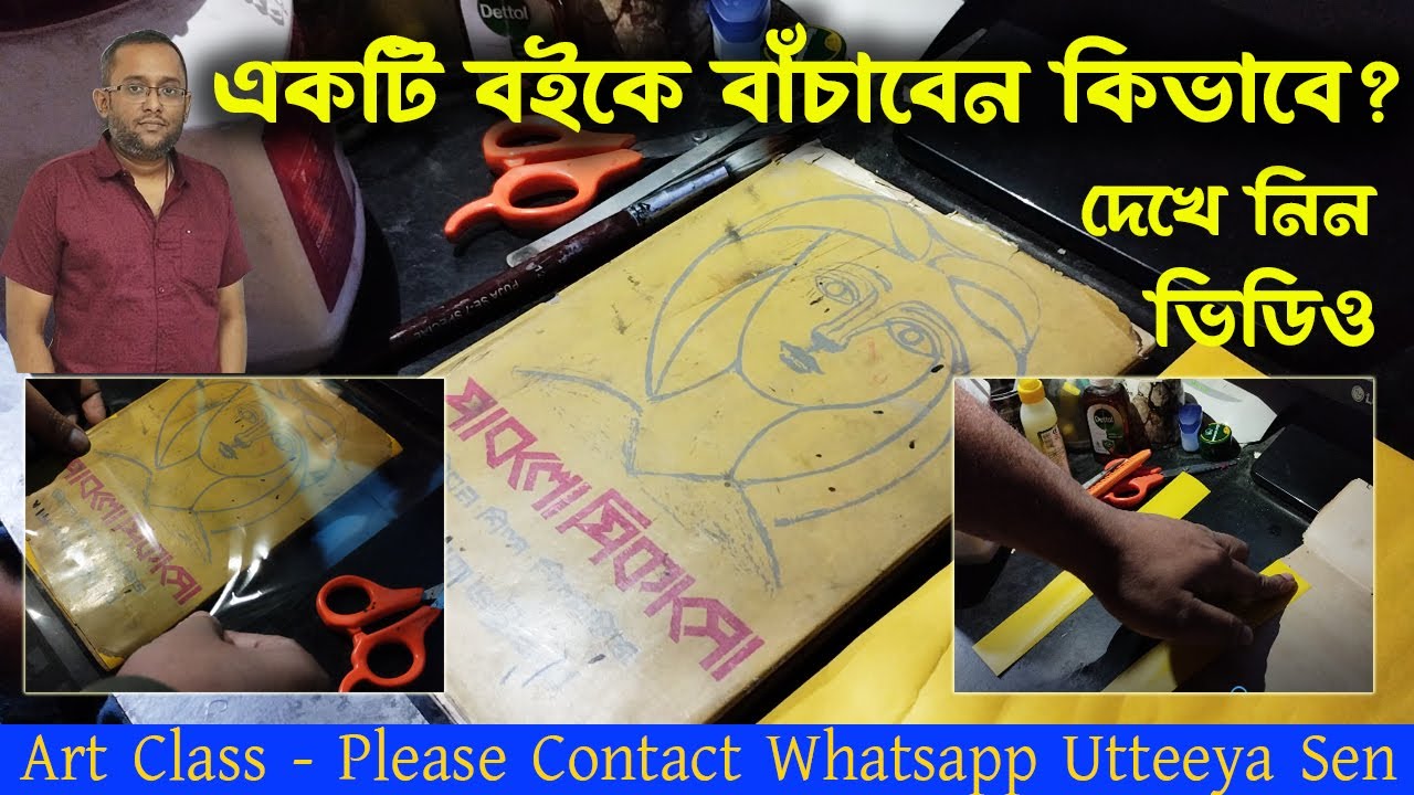 বইকে বাঁচাবেন কিভাবে ? How to repair old book at home/old book restoration/পুরনো বই বাঁধানো | repair