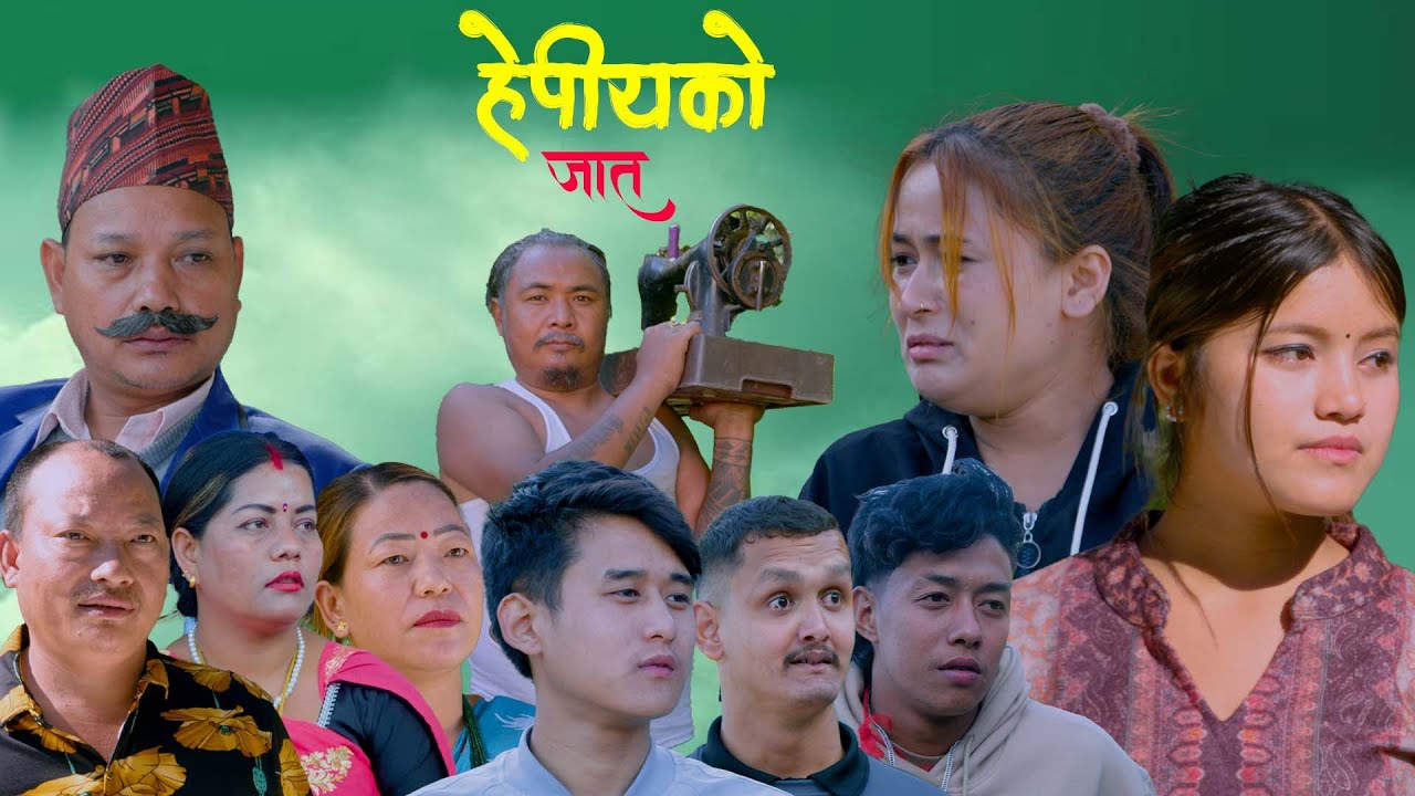 HEPIYAKO JAAT II New Nepali Short Movie 2082-KumaR lama