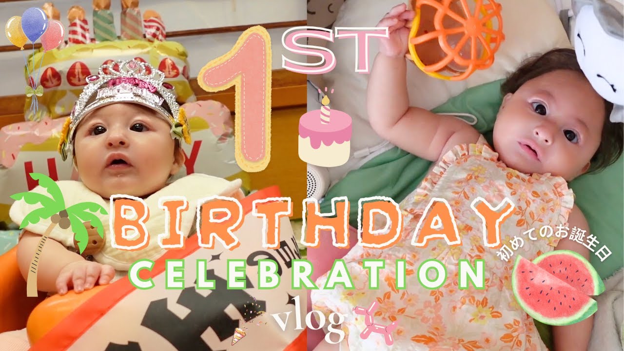 [1歳誕生日] This is how I spent my first birthday