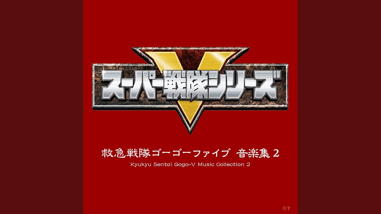 走れゴーライナー！救え99マシン！（インストゥルメンタル）