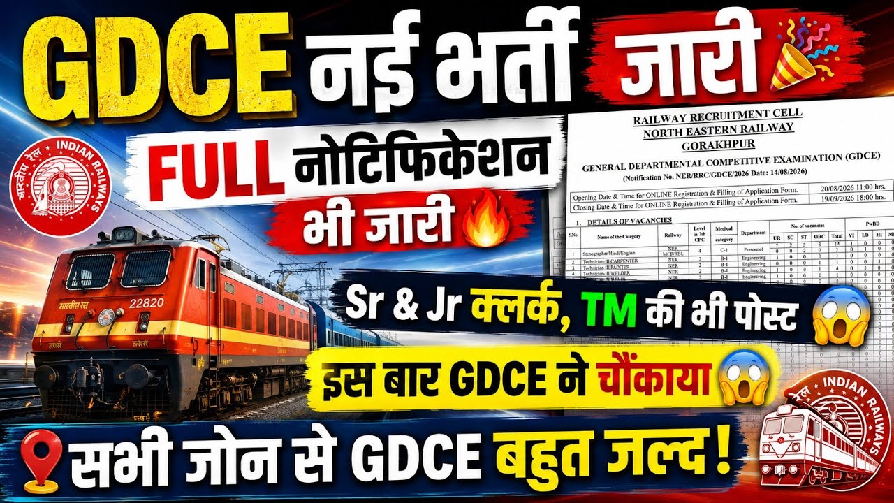 लो जी GDCE-26 नई भर्ती जारी🎉 | FULL नोटिफिकेशन जारी🔥 | यह क्या GDCE पैटर्न बदला😱 | ALP की पोस्ट गायब