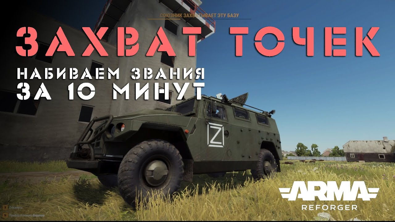ARMA Reforger. Захват Точек на Украинском сервере. Набиваем звания за 10 минут.