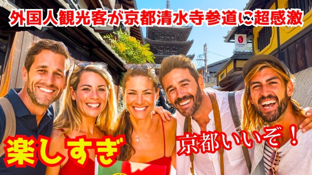 着物姿の外国人観光客が京都清水寺参道をマックスで楽しむ