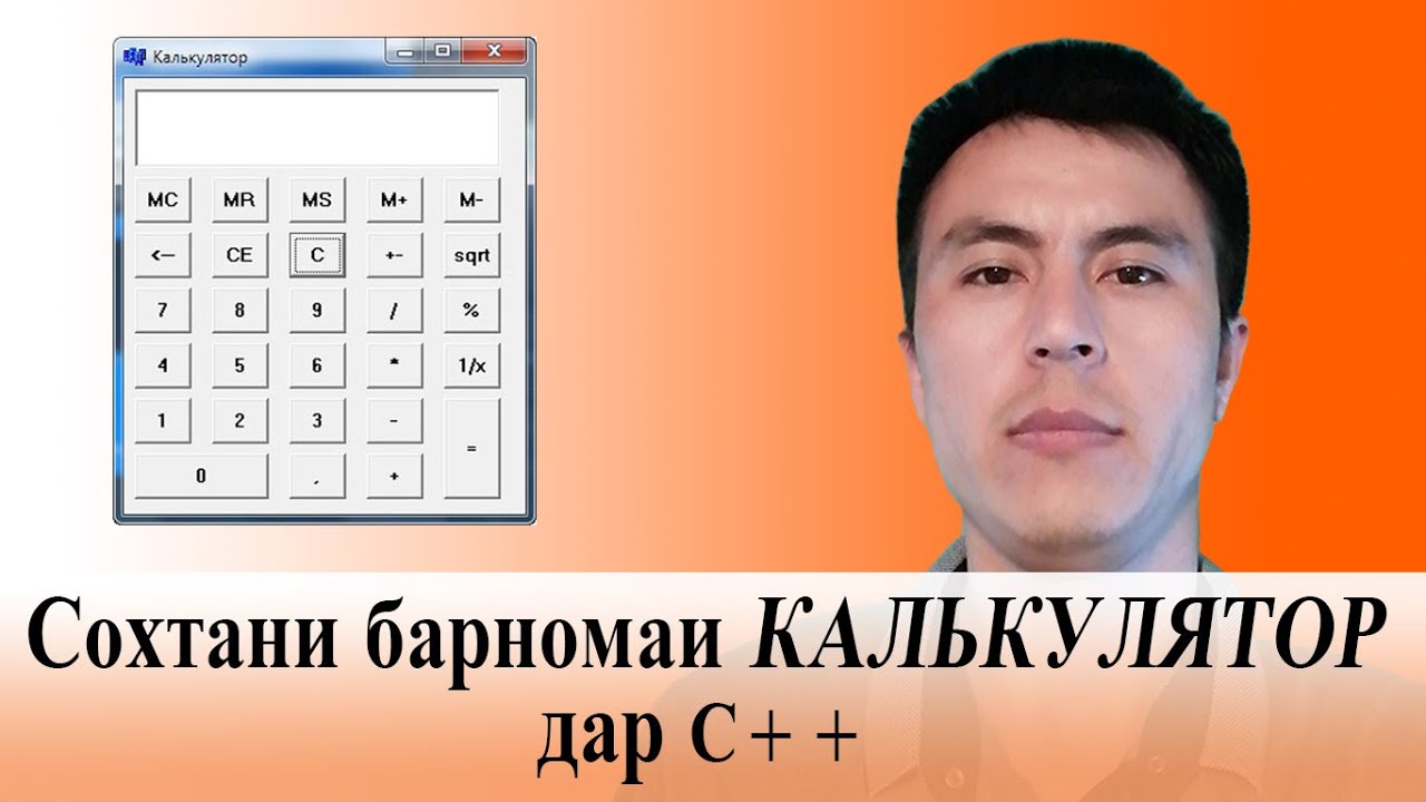 Сохтани калькулятор дар Borland C++. Создание программу калькулятора в Borland C++.