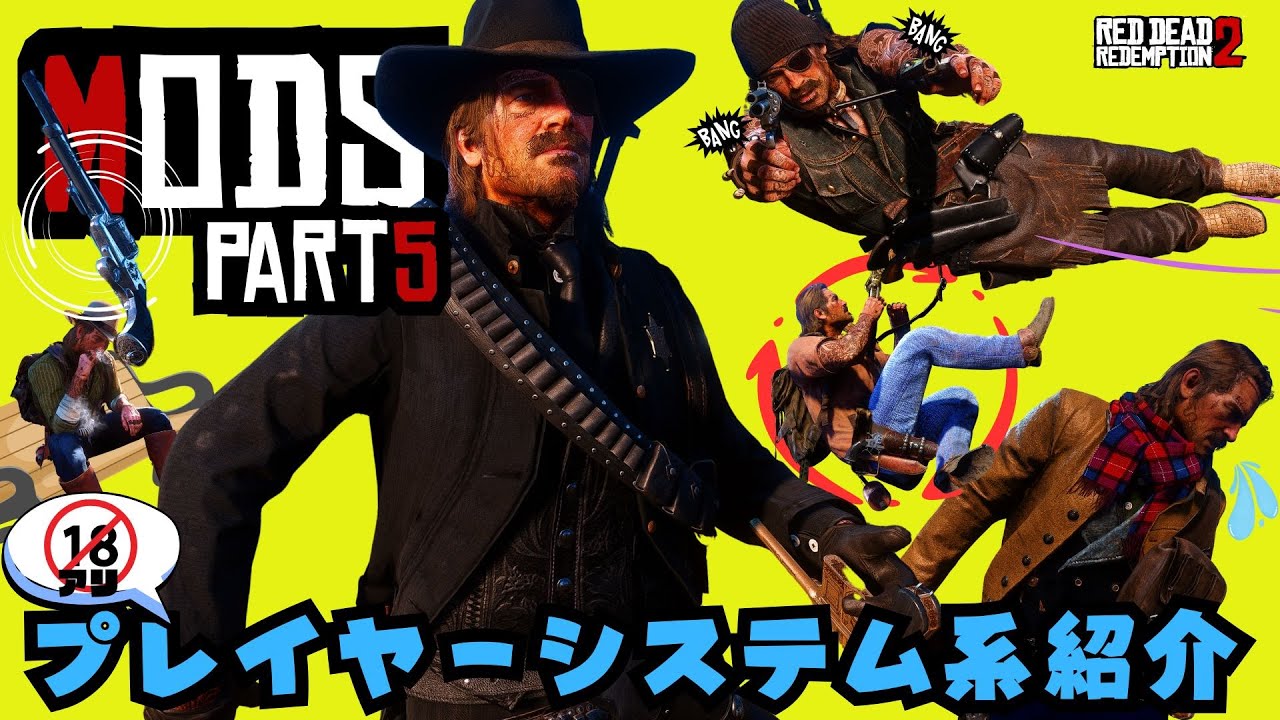[Введение в мод] Рекомендуемые моды. Часть 5 [Red Dead Redemption 2]
