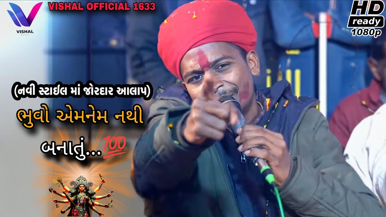 ભુવો એમનેમ નથી બનાતું - Bhuvo Amnem Nathi Banatu - સચિન મેમદપુર નવી સ્ટાઈલ માં જોરદાર આલાપ 2025 || 💯
