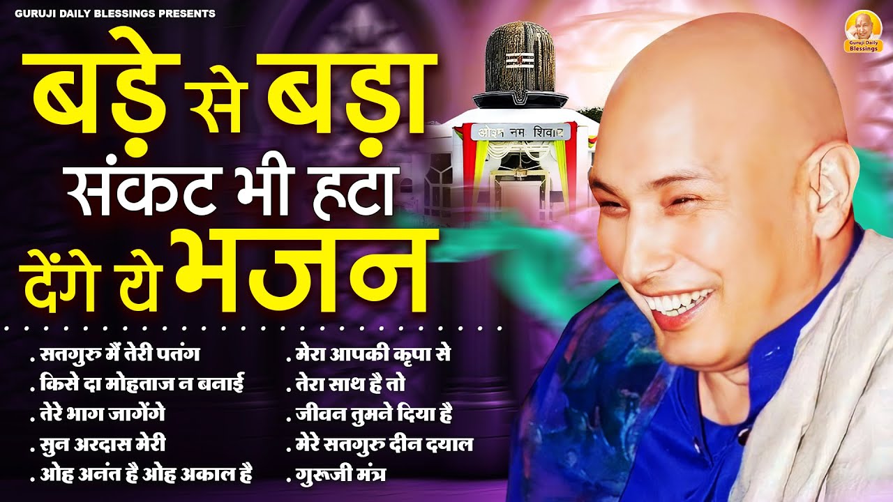 बड़े से बड़ा संकट भी हटा देंगे ये भजन | शुकर करां गुरूजी | Guru Ji Satsangi Bhajan