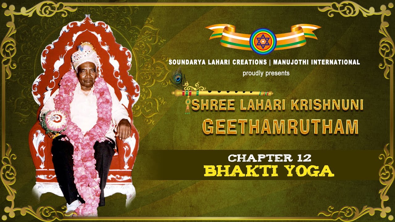 Ananya Naiva Yogena Krishna | Bhakti Yoga | Gopika Poornima | Shree Lahari Krishnuni Geethamrutham