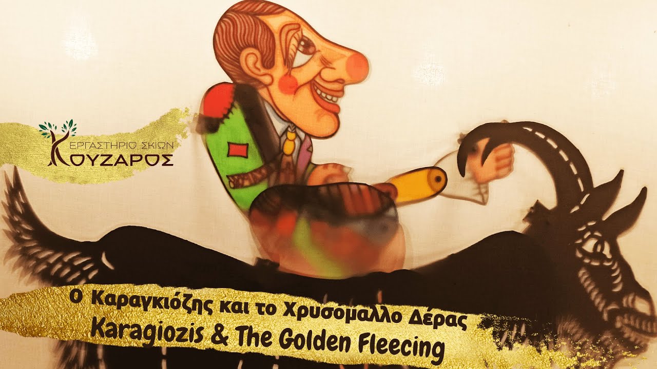 Ο Καραγκιόζης και το Xρυσόμαλλο Δέρας