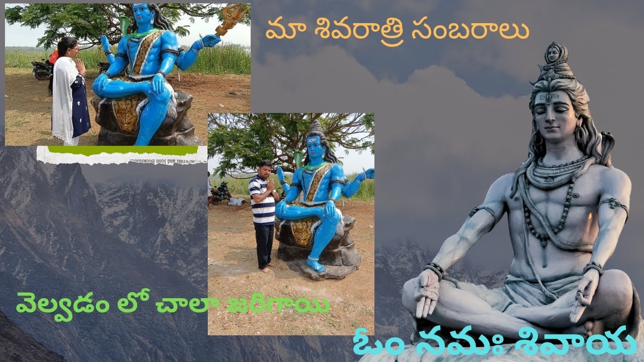 మా శివరాత్రి పండుగ🙏🥰అది ఒక్కటే లోటు😂😂♥️♥️🥰