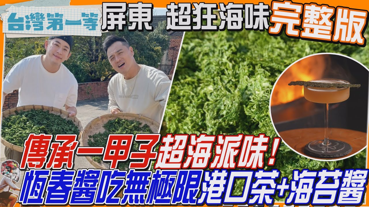 [全新] 屏東【總鋪師帶路！市場尋寶「無菜單私廚」