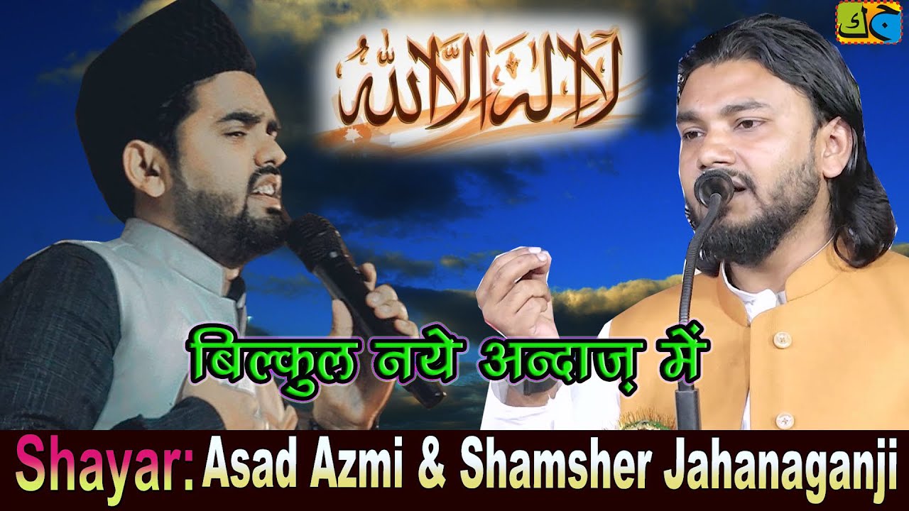 Asad Azmi & Shamsher Jahanaganji All India Natiya Mushaira Walidpur Mau 13-07-2022 JK Mushaira Media