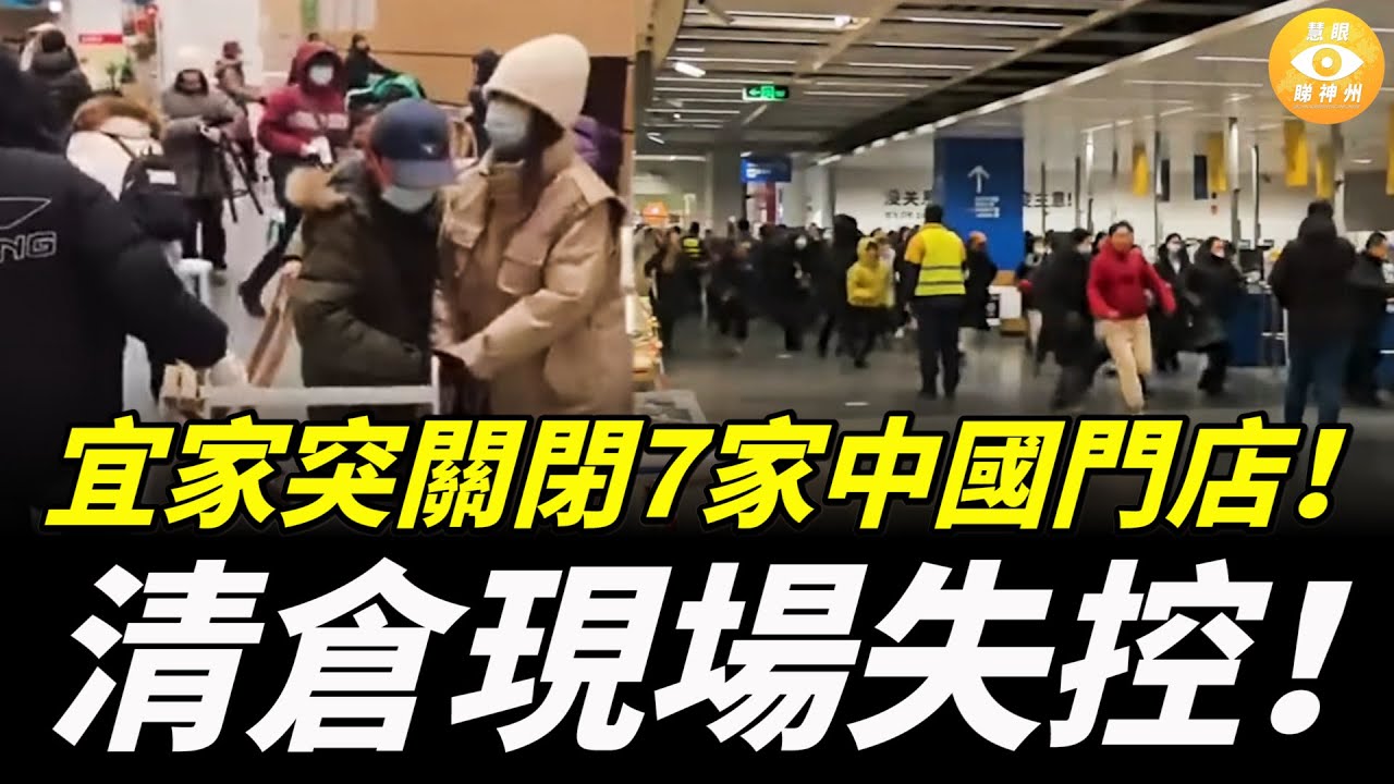 真正崩的不是賣場？宜家突關閉7家中國門店！清倉現場像末日……