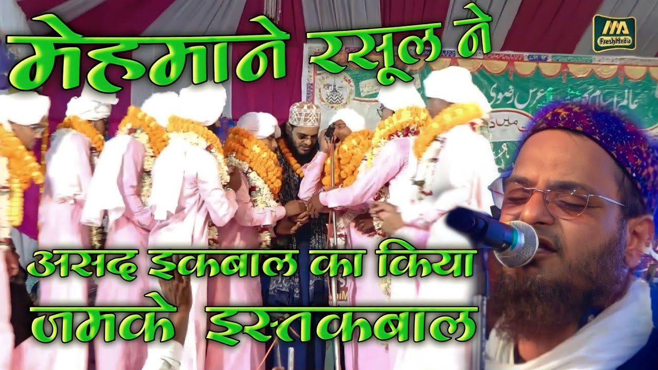 Main Hafiz E Quran Hoon | Asad Iqbal  | New Naat 2022 #m_a_fresh_media