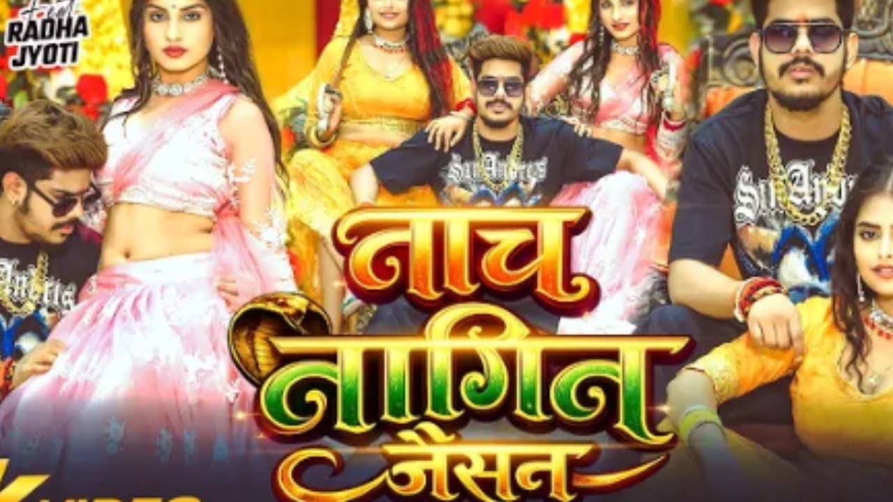 #viedo [NACH NAGIN JAISAN] RAUSHAN ROHI #bhojpuri #song ♥️♥️♥️♥️♥️