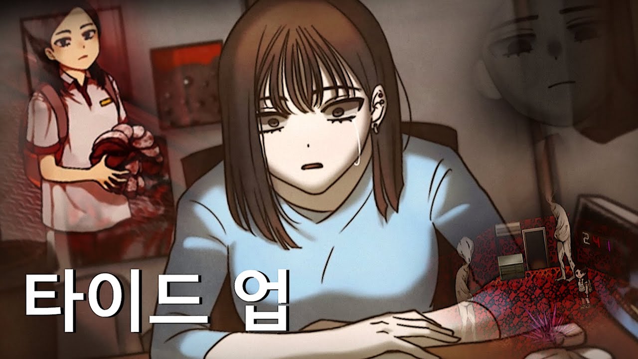 Tide Up 타이드 업 (korean horror game)