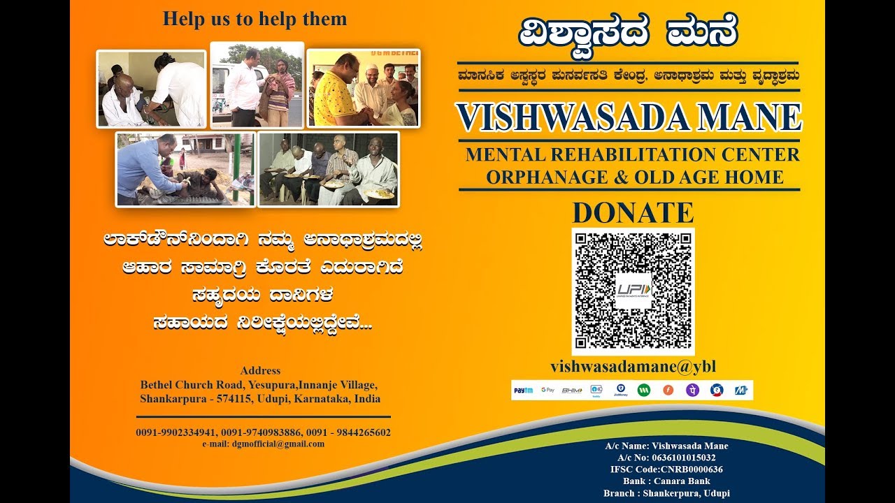 ನಿಮ್ಮಿಂದಾಗುವಷ್ಟು ಸಹಾಯ ಮಾಡಿ ಅನಾಥರ ಪಾಲಿಗೆ ಬೆಳಕಾಗಿ | Donate us vishwasadamane@ybl