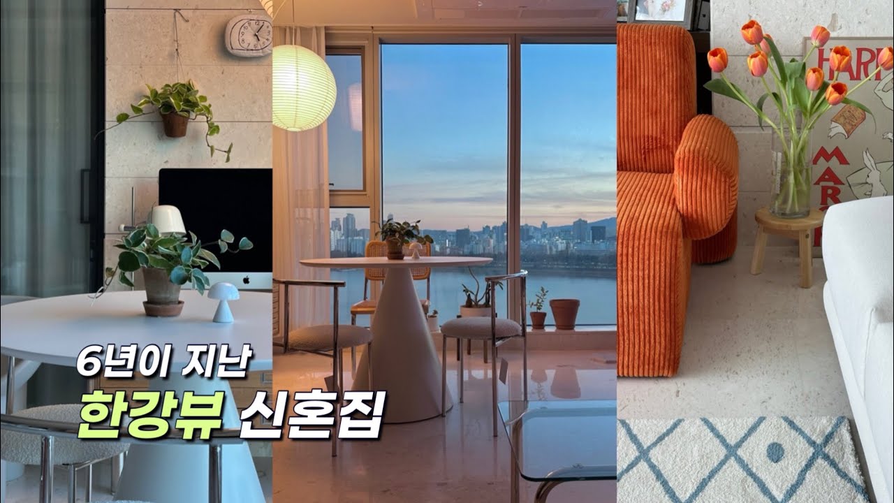 신혼집 홈투어 6년 후, 취향으로 다시 채운 인테리어 기록