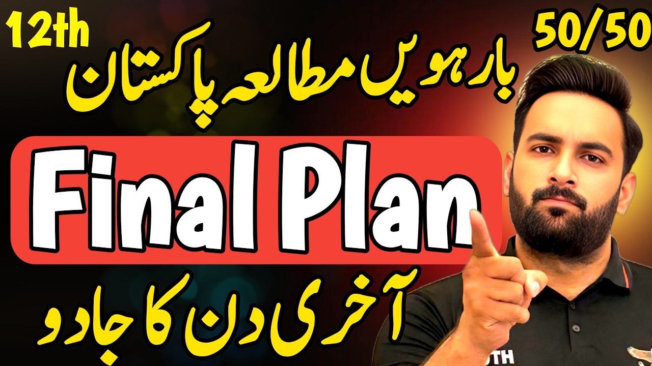 Class 12 : Pak Study Final Plan 🔥 | Guess Paper 2026 | 12th Pak Study Guess Paper 2026