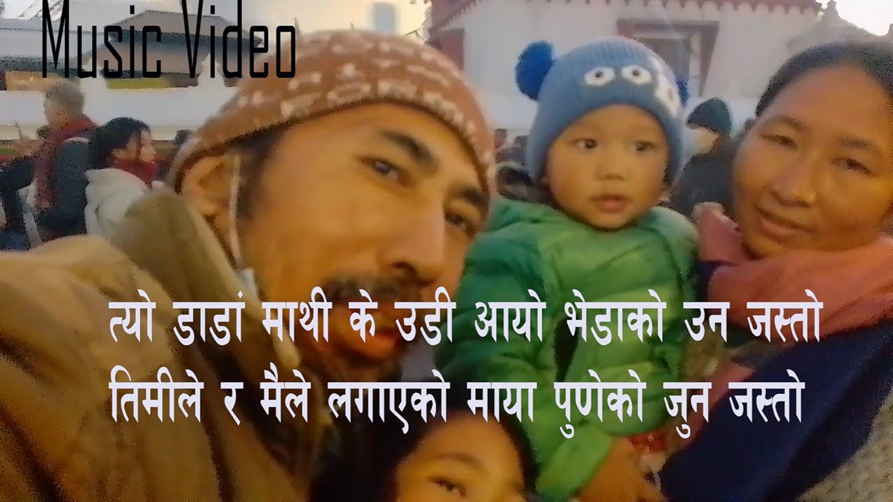 Nepali song पुणीको जुन जस्तो  Composed  by Niraj Lama .(M Video 2026)