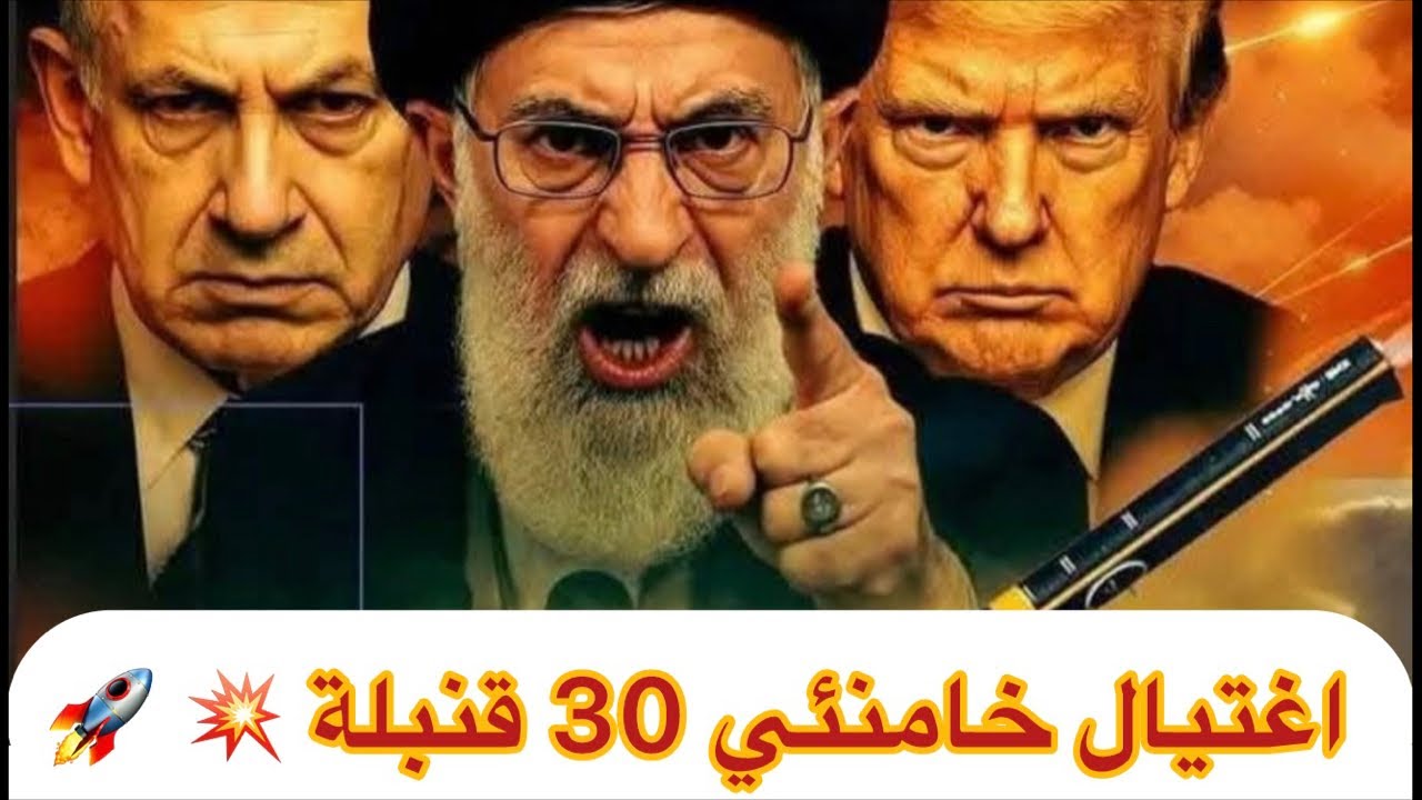 صدمة اغتيال خامنئي ومجتبي إسرائيل تقصف 30 قنبله بطهران 🚀 💥