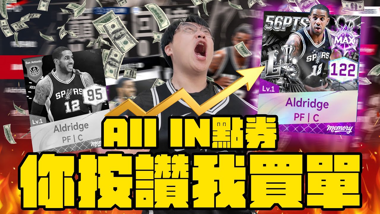 你按讚 我買單 !  砸6萬G幣 ! 就看你AGG滿不滿突 ! 準不準 ! | 波謙 | 巔峰對決 |