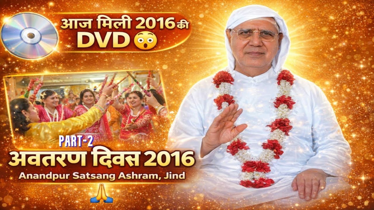 Part-2 | श्री गुरु महाराज का दिव्य दरबार 🙏 | Sh . Anandpur Satsang Ashram Jind | Rare 2016 Footage