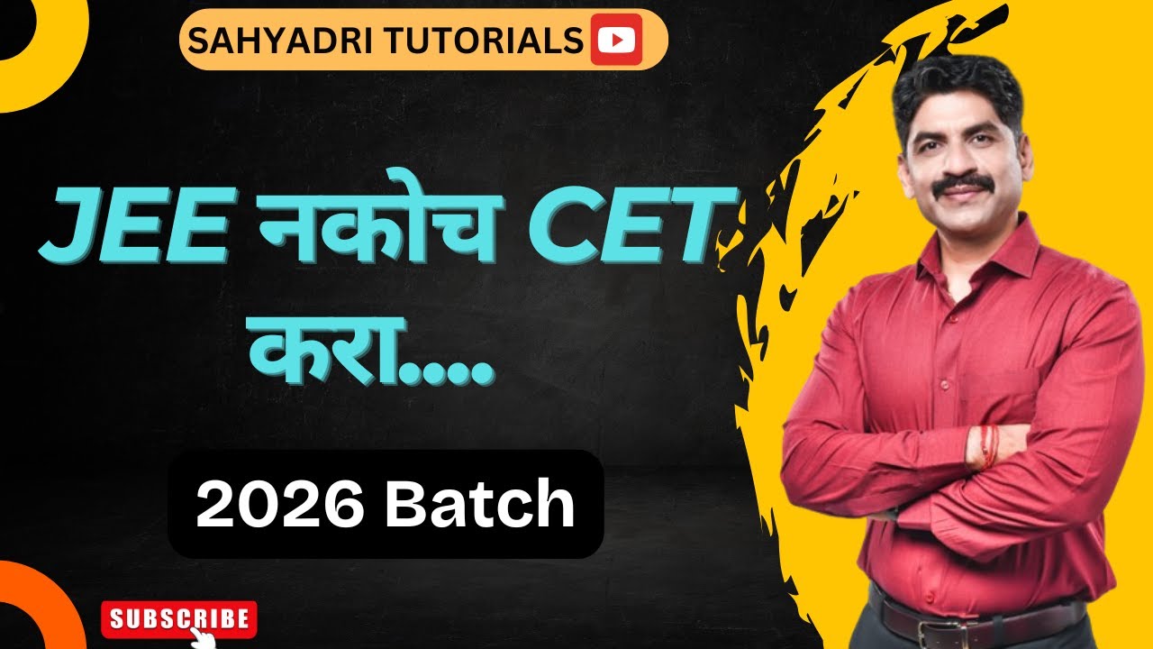 JEE नकोच CET करा.... | 2026 Batch | Sahyadri Tutorials |