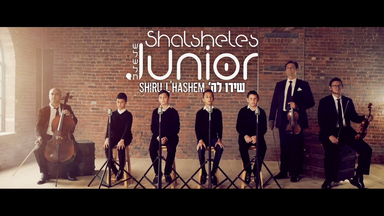 Shalsheles Junior - Shiru L'Hashem • 'שלשלת ג'וניור – שירו לה [Official Music Video]